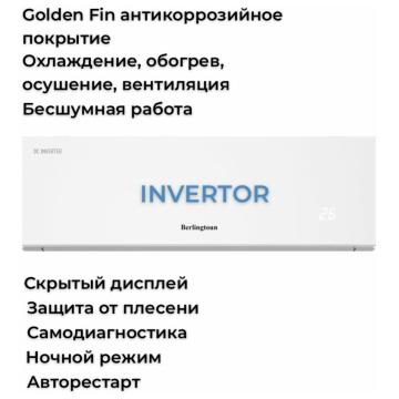 Кондиционер Berlingoun Сплит система настенного типа Bristol inverter BR-07CIN1 