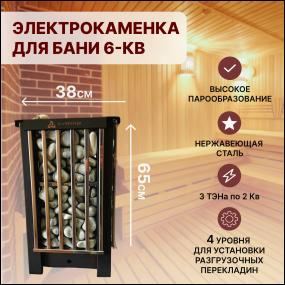 Электрическая банная печь (Электрокаменка) KRAFTENERGO 6
