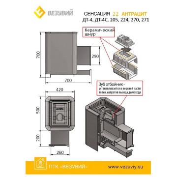 Банная печь Везувий Сенсация 22 Антрацит (224) 