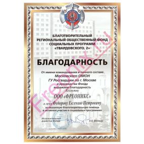 Благотворительность