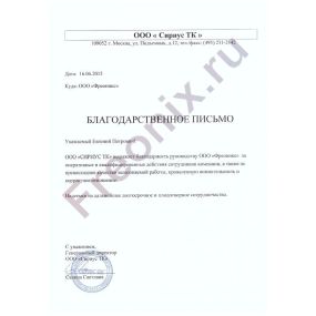 Благодарности