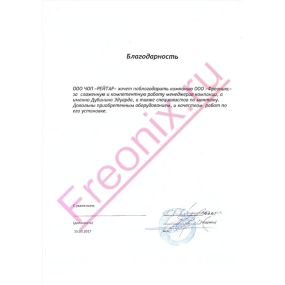 Благодарности