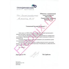 Благодарности