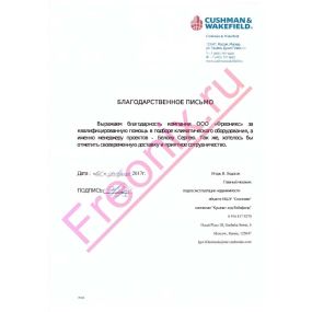 Благодарности