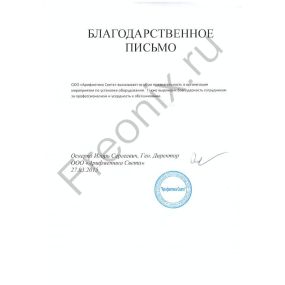 Благодарности