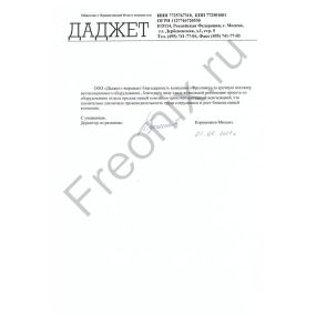 Благодарности