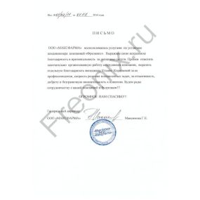 Благодарности
